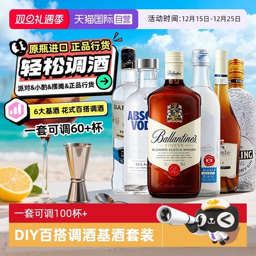 鸡尾酒调酒基酒套装原瓶进口正品