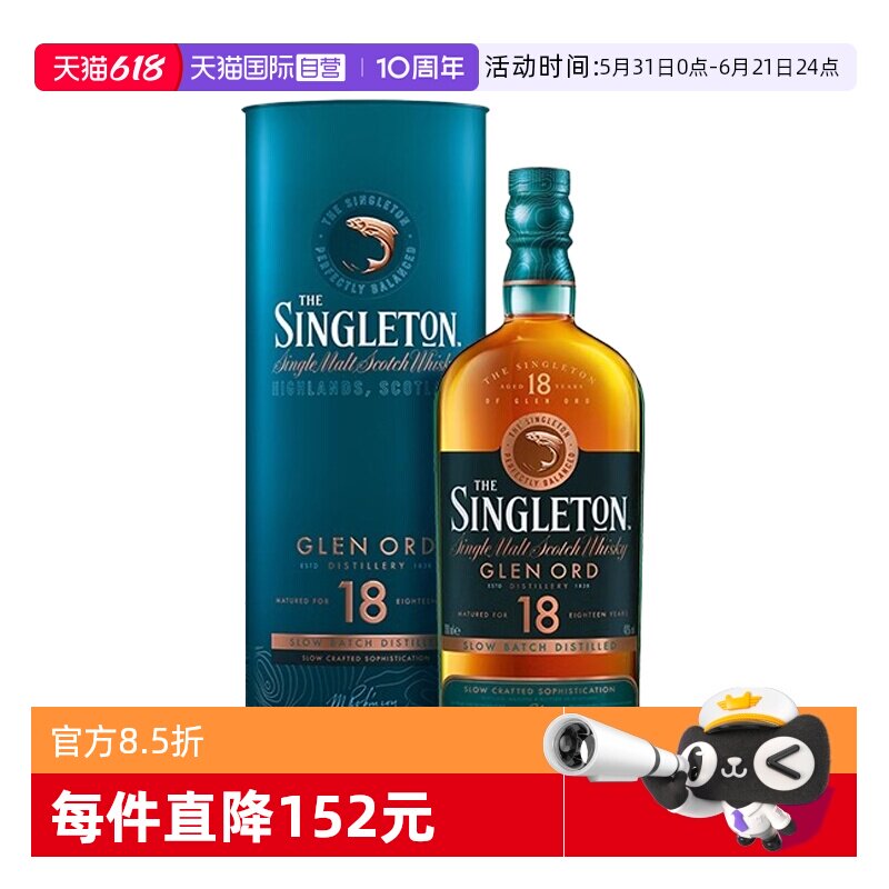 【自营】singleton苏格登18年苏格兰单一麦芽威士忌700ml进口洋酒