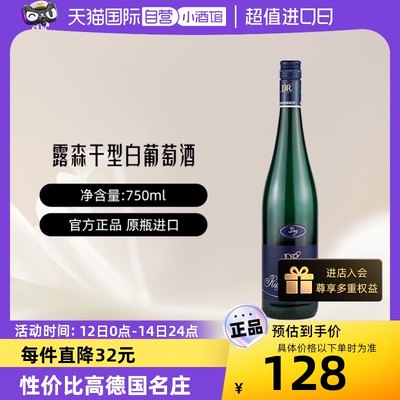 露森德国雷司令干型白葡萄酒