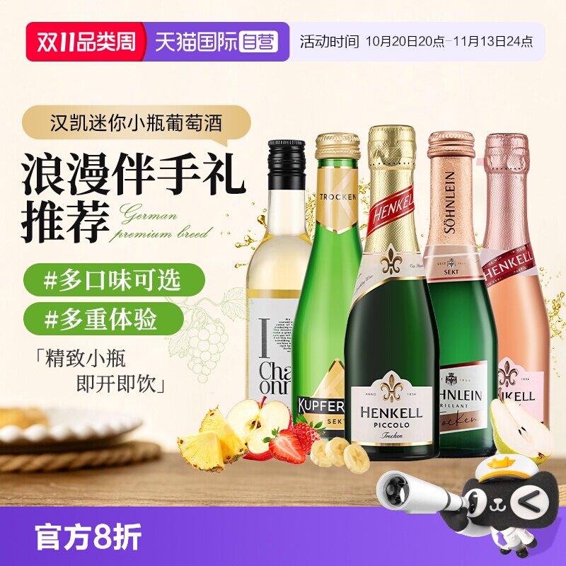 【自营】德国进口汉凯起泡酒迷你小瓶半干桃红葡萄酒气泡果酒红酒