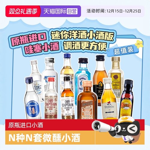 洋酒迷你小酒便利店调酒6瓶装