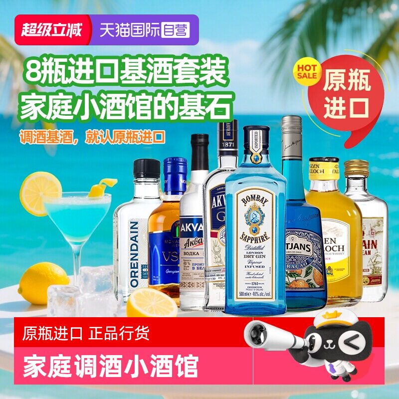 【自营】调酒基酒套装正品蓝橙力娇酒伏特加金酒白兰地原瓶进口