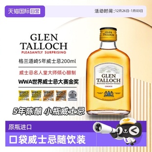 格兰道崎5年苏格兰调配威士忌 威士忌小酒200ml 英国进口 自营
