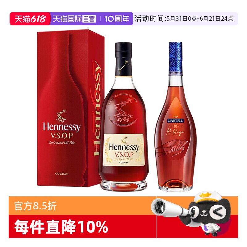 【自营】轩尼诗VSOP700ml+马爹利名士700ml 干邑白兰地 进口洋酒