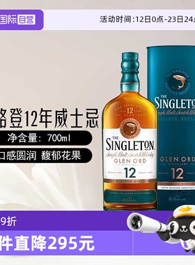 【自营】苏格登格兰欧德12年单一麦芽苏格兰威士忌700ML进口洋酒