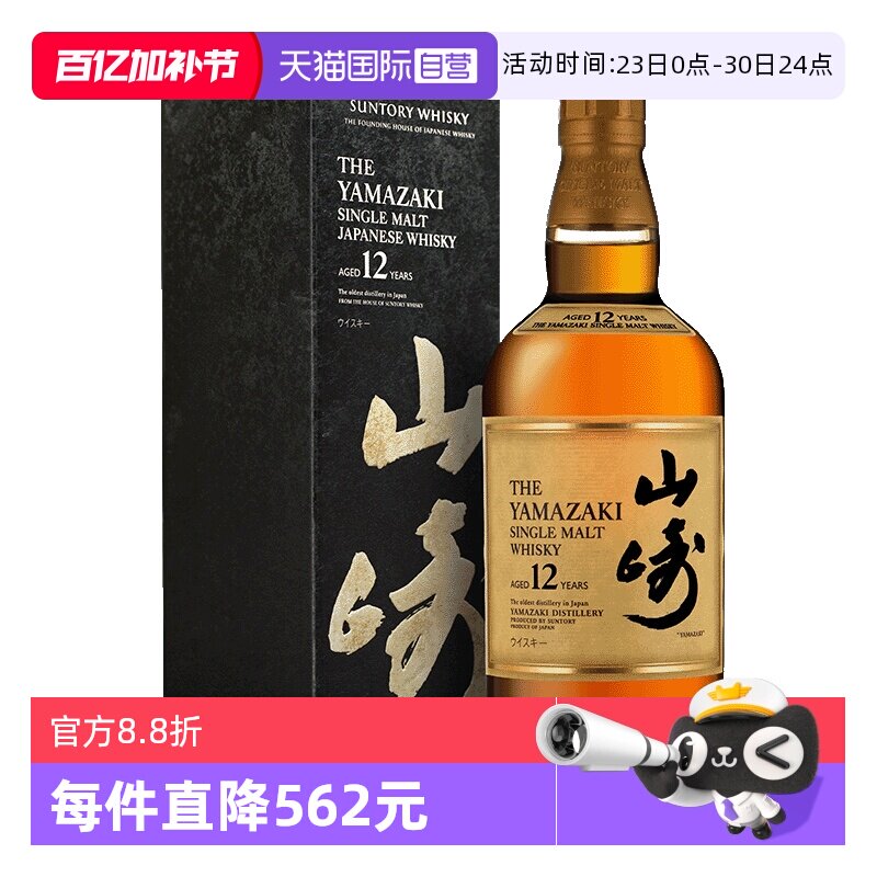 【自营】Yamazaki/山崎12年单一麦芽威士忌700ml日本三得利洋酒