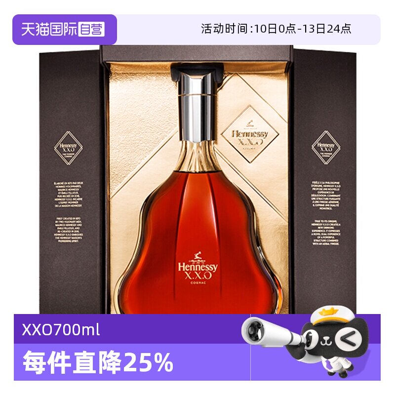 【直营】Hennessy/轩尼诗XXO700ml 干邑白兰地 法国原装进口洋酒