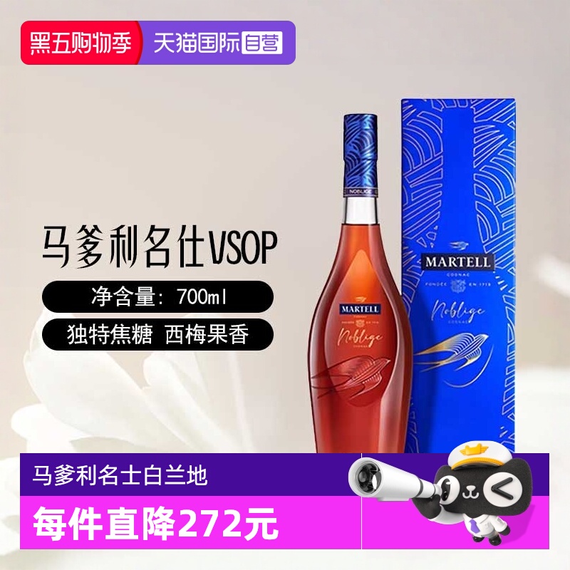 【自营】Martell马爹利名士名仕VSOP干邑白兰地700ml法国进口洋酒
