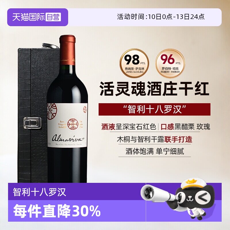 【自营】智利活灵魂正牌红酒十八罗汉进口干红葡萄酒750ml/375ml