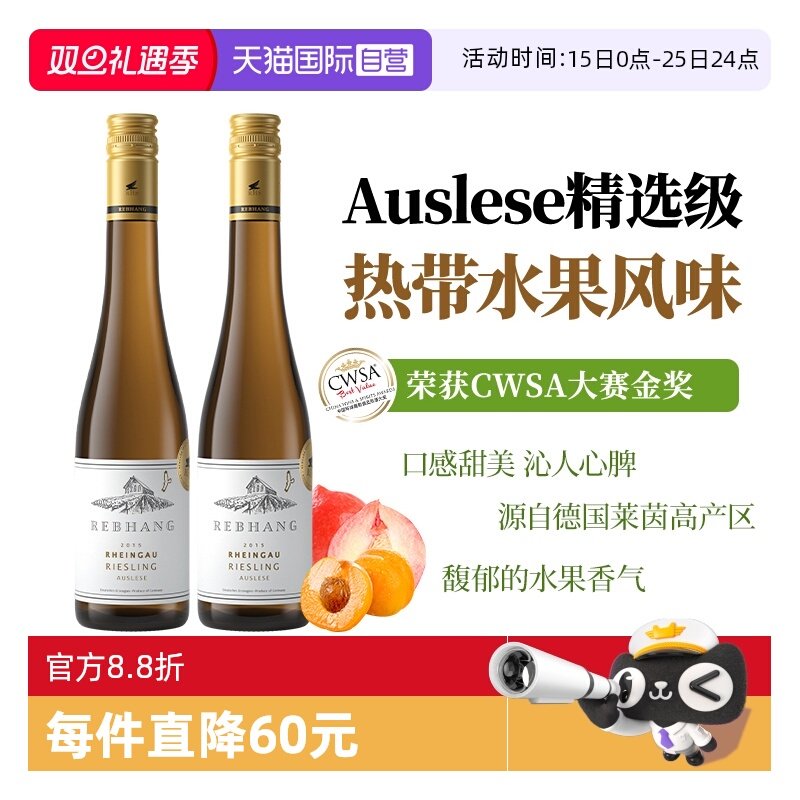 【自营】德国进口雷司令Auslese级逐串精选贵腐酒甜白葡萄酒375ml