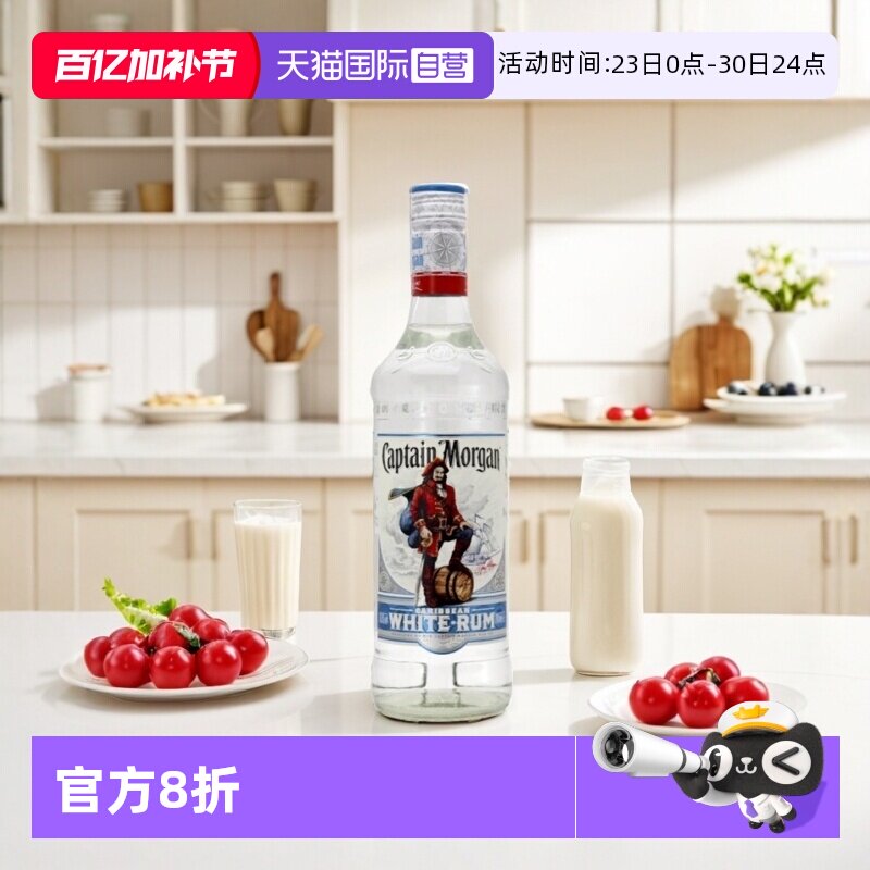 【自营】摩根船长朗姆酒700ml莫吉托鸡尾酒调酒基酒英国进口洋酒