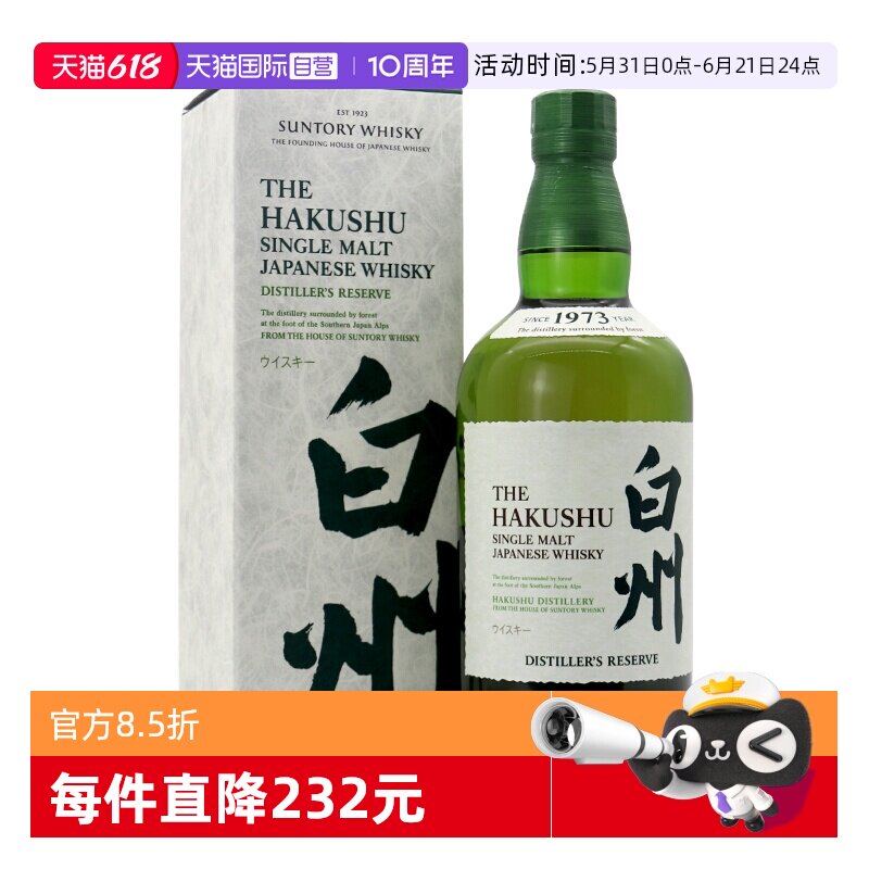 【自营】日本进口白州1973单一麦芽威士忌700ml三得利洋酒正品
