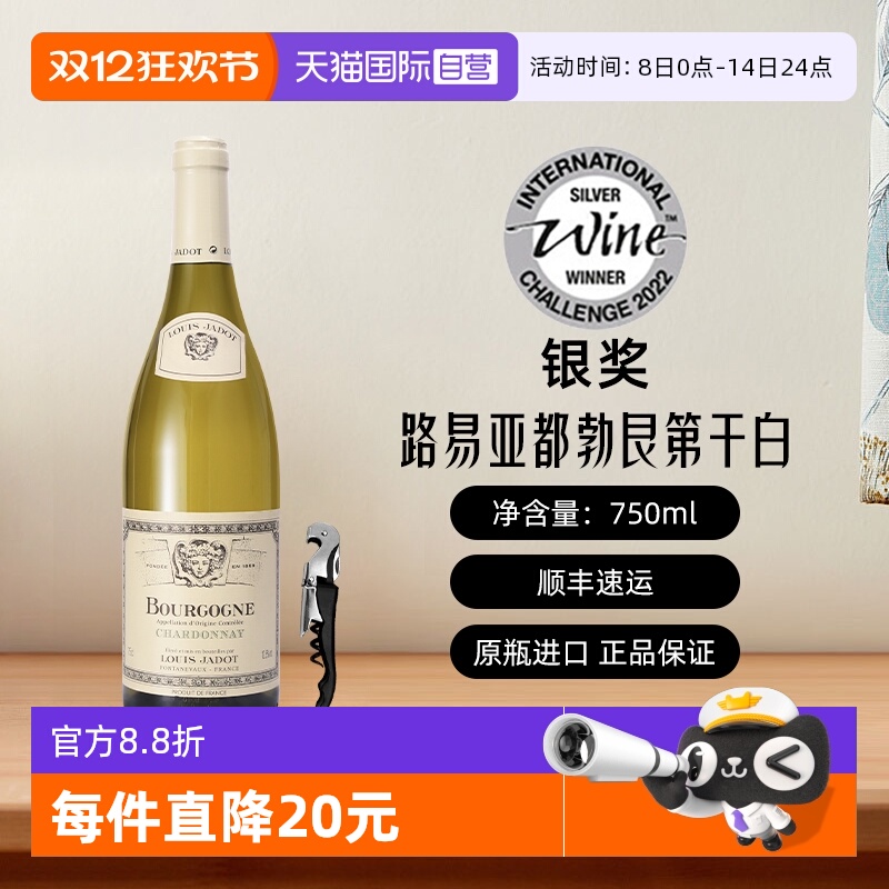 LouisJadot勃艮第霞多丽干白款