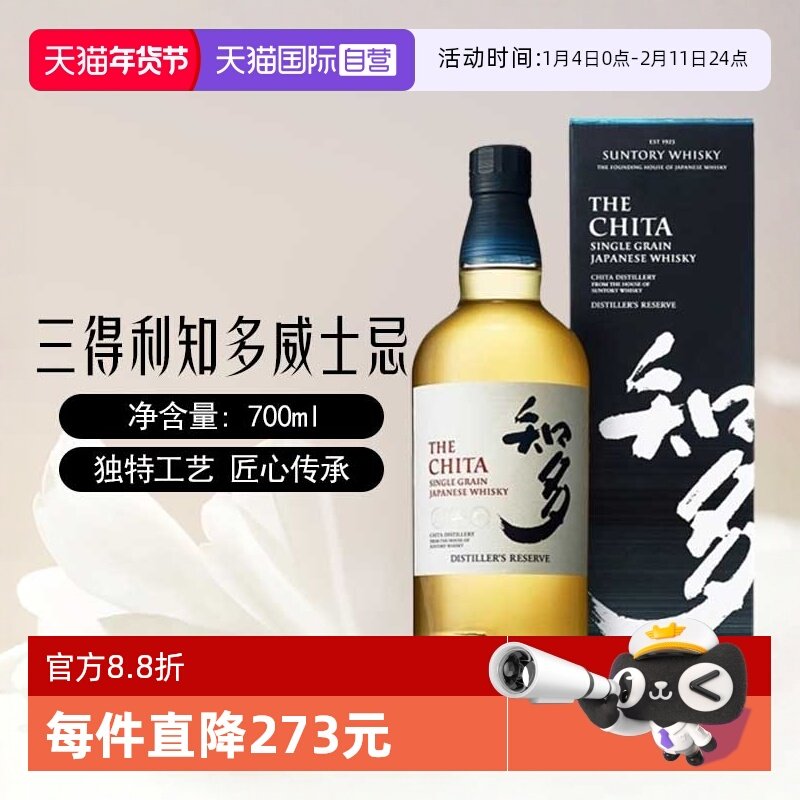 【自营】三得利知多单一谷物威士忌700ml/瓶日本进口洋酒烈酒正品