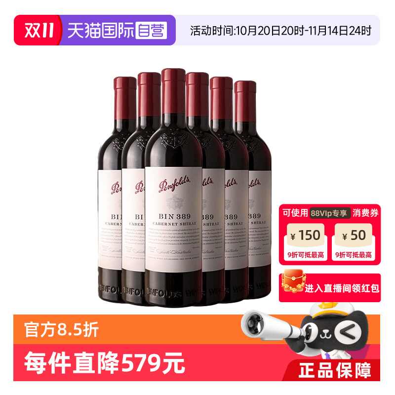 【自营】澳洲奔富BIN389赤霞珠/西拉干红6支装Penfolds 木塞