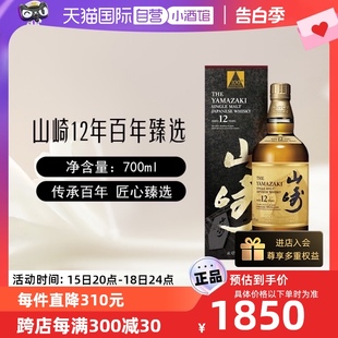 100周年限量款 日本三得利山崎12年单一麦芽威士忌酒700ml 自营