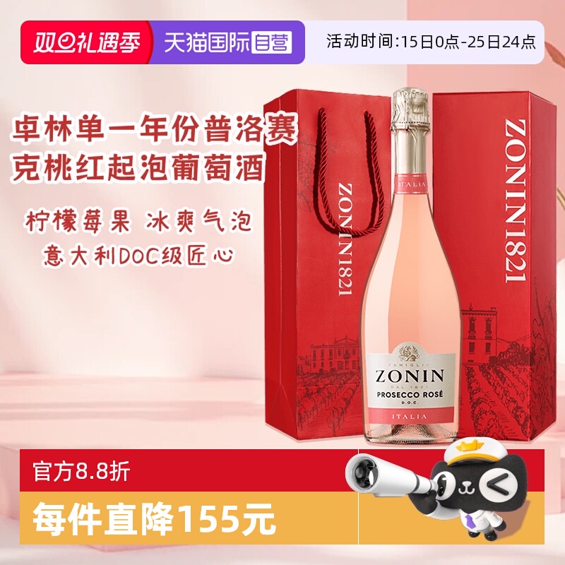 【自营】正品进口 卓林单一年份普洛赛克桃红起泡香槟果酒葡萄酒