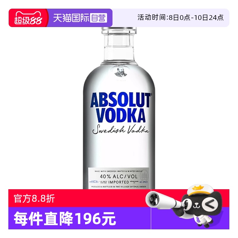 【自营】Absolut绝对伏特加原味500ml鸡尾酒调酒基酒瑞典进口洋酒
