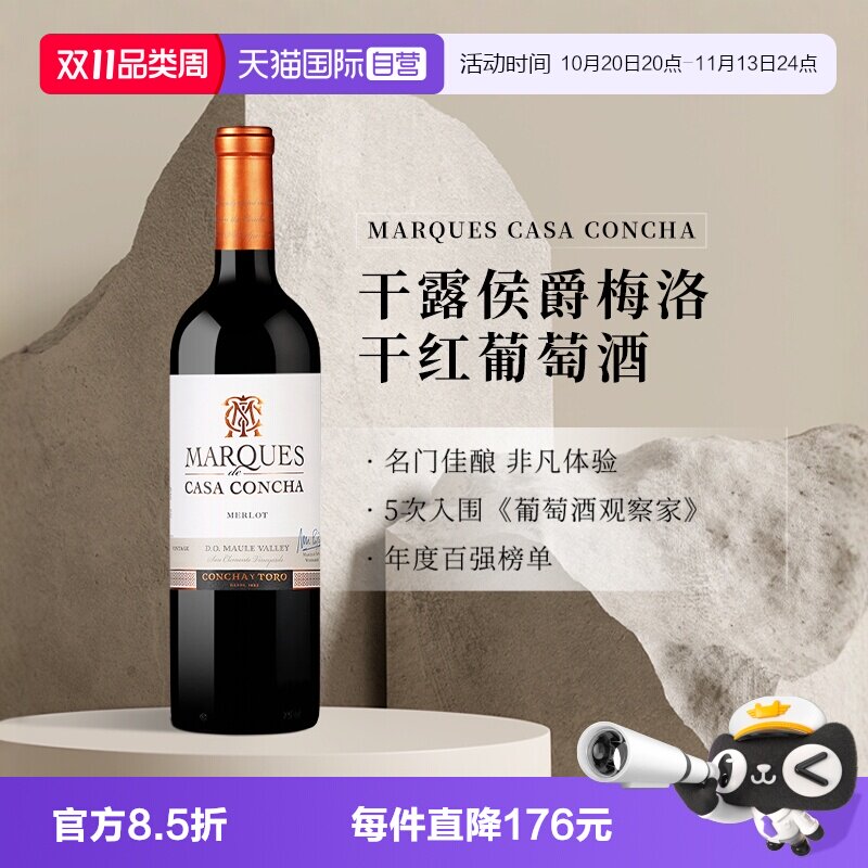 【自营】智利进口Concha y Toro干露侯爵梅洛干红葡萄酒750ml*1