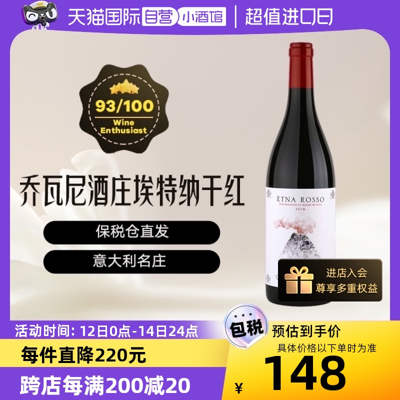 意大利埃特纳乔瓦尼酒庄