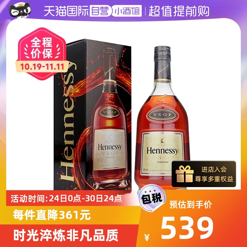 【自营】1升 Hennessy/轩尼诗VSOP有码 干邑白兰地法国进口洋酒属于什么档次？