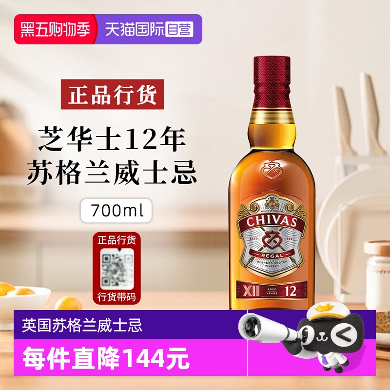 【自营】正品行货 芝华士12年苏格兰Chivas威士忌进口洋酒700ml