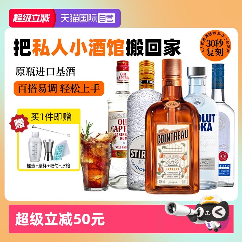 【自营】长岛冰茶鸡尾酒调酒套装力娇酒伏特加龙舌兰朗姆酒金酒