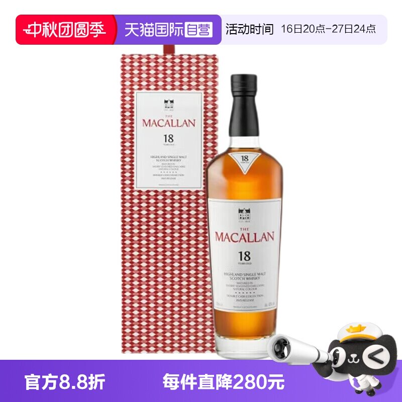【自营】MACALLAN麦卡伦蓝钻18年双桶苏格兰单一麦芽威士忌700ML										