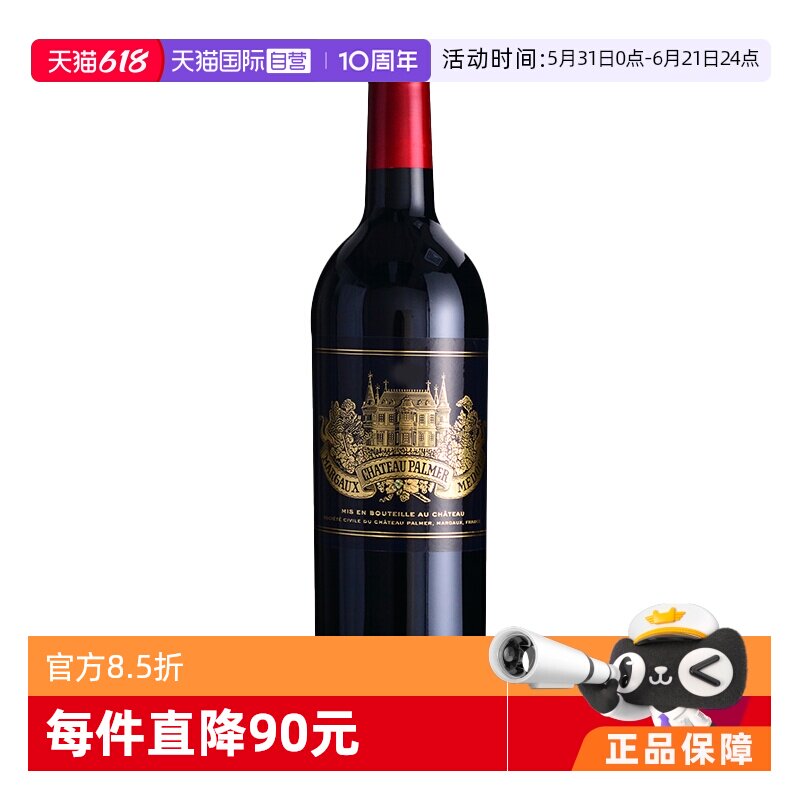 【自营】法国名庄三级庄宝马酒庄干红葡萄酒  Palmer