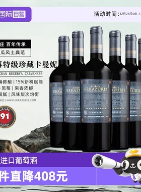【自营】Gran reserva 伊拉苏特级珍藏卡曼妮干红葡萄酒 婚宴喜酒