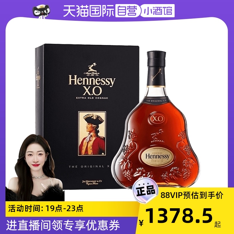 【自营】Hennessy轩尼诗XO有码干邑白兰地进口洋酒700ml属于什么档次？