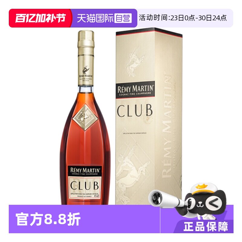 【自营】法国人头马CLUB优质香槟区干邑白兰地国内行货 1000ml*1