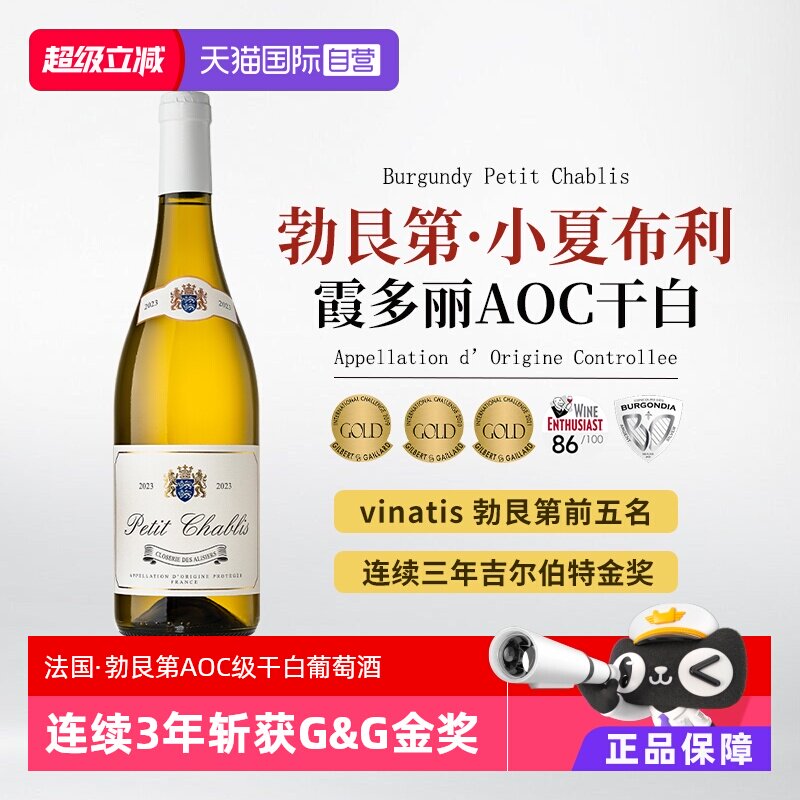 【自营】法国原瓶进口勃艮第小夏布利AOC霞多丽干白葡萄酒礼盒装