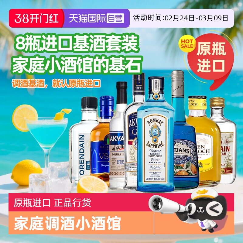 【自营】调酒基酒套装正品蓝橙力娇酒伏特加金酒白兰地原瓶进口
