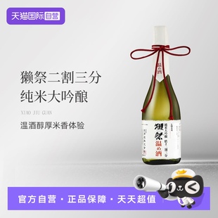 【自营】獭祭(Dassai)二割三分23温酒 720ML纯米大吟酿