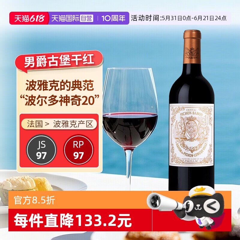 【自营】碧尚男爵古堡红酒法国进口干红葡萄酒赤霞珠红葡萄酒