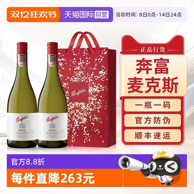 Penfolds奔富麦克斯霞多丽双支装