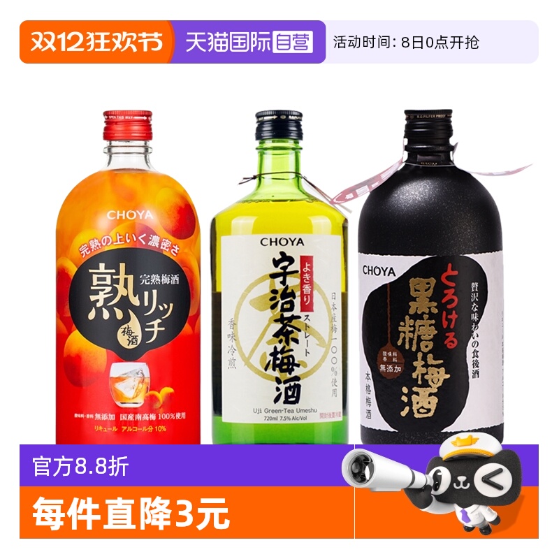 【自营】CHOYA俏雅蝶矢日本原装进口熟成/宇治茶/黑糖梅酒果酒洋