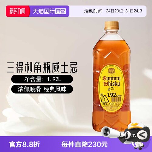 三得利角牌威士忌1.92L