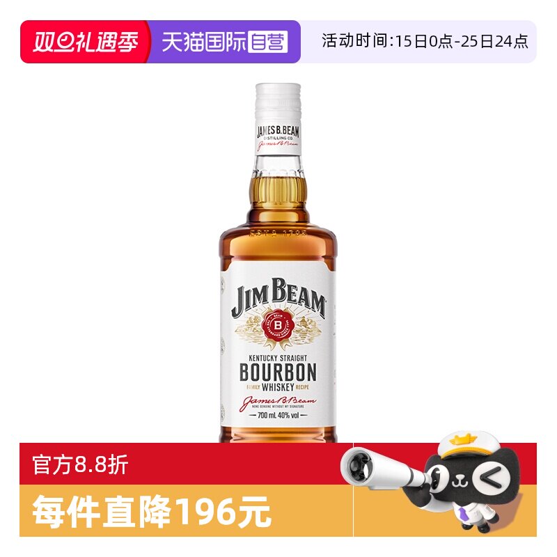 【自营】金宾JimBeam波本威士忌700ml波旁嗨棒调酒洋酒2025新版