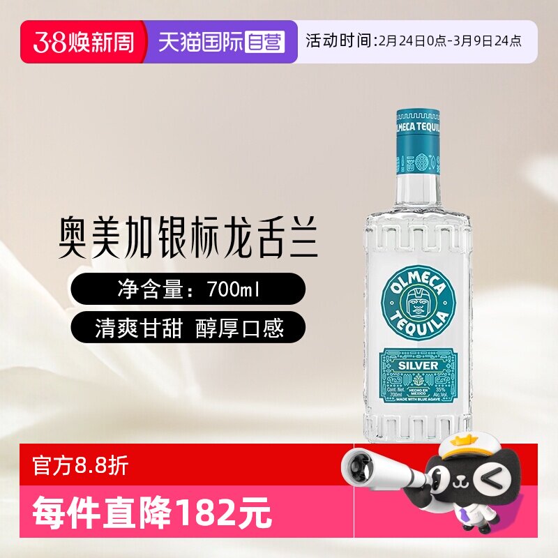 【自营】墨西哥进口奥美加银标龙舌兰酒700ml洋酒烈酒 鸡尾酒基酒