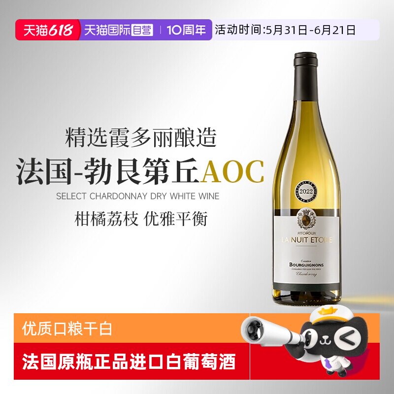 【自营】法国原瓶进口勃艮第AOC正品白葡萄酒霞多丽干白葡萄酒