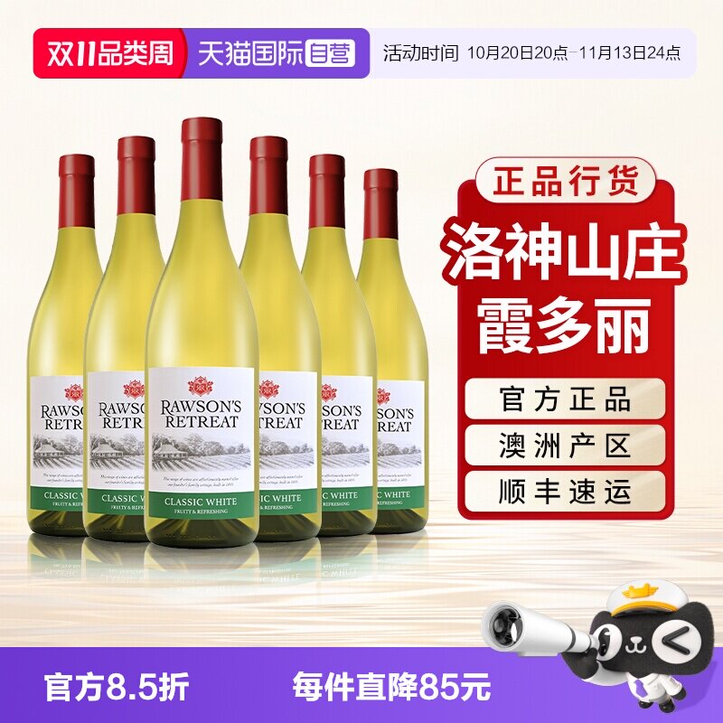 【自营】奔富洛神山庄经典霞多丽干白澳洲官方原瓶进口葡萄酒整箱