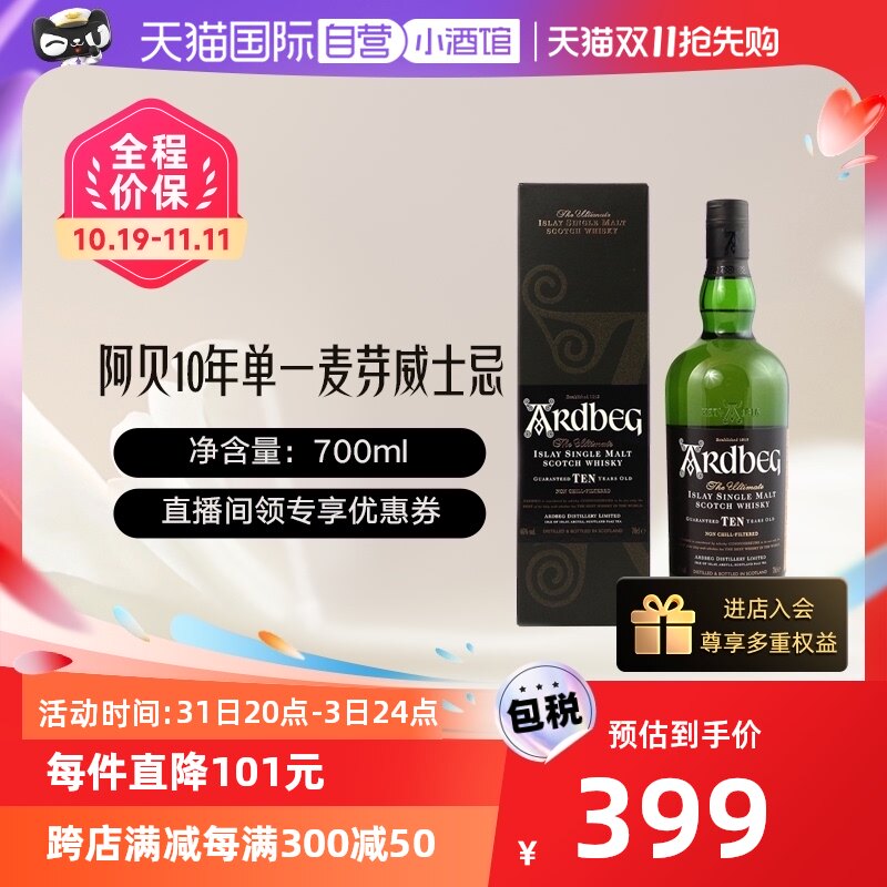 【自营】Ardbeg /雅柏 阿贝10年单一麦芽威士忌700ml进口洋酒苏威怎么看?