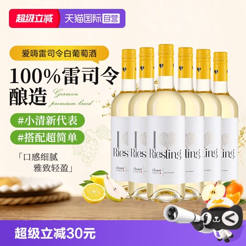 【自营】汉凯爱嗨雷司令干白葡萄酒德国原瓶进口红酒整箱750ml*6