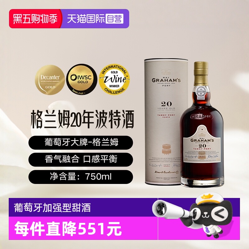 格兰姆20年波特酒加强型甜酒