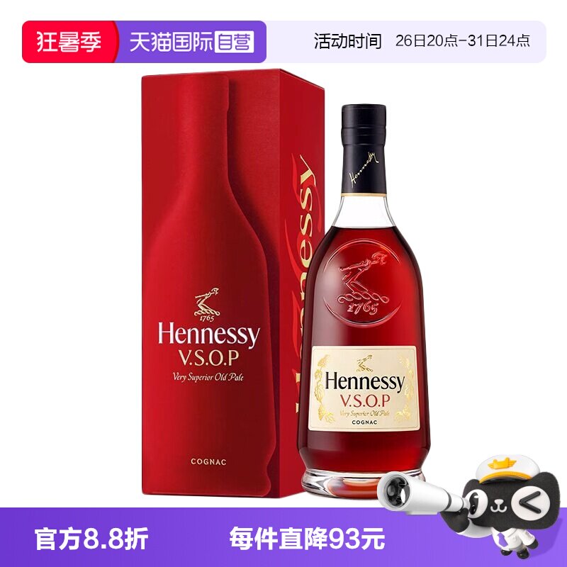 【自营】Hennessy轩尼诗VSOP干邑白兰地700ml进口洋酒带盒行货 - 实物图