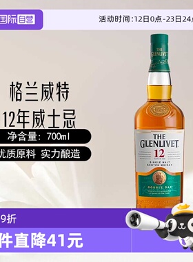 【自营】glenlivet格兰威特12年陈酿苏格兰单一麦芽威士忌酒700ml