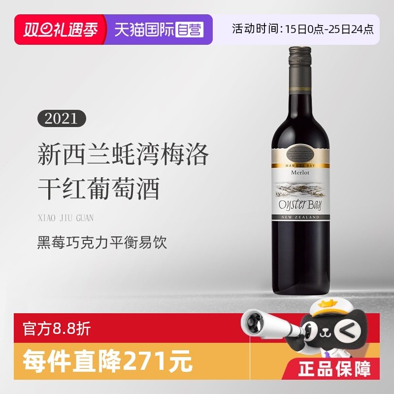 蚝湾OysterBay梅洛干红葡萄酒