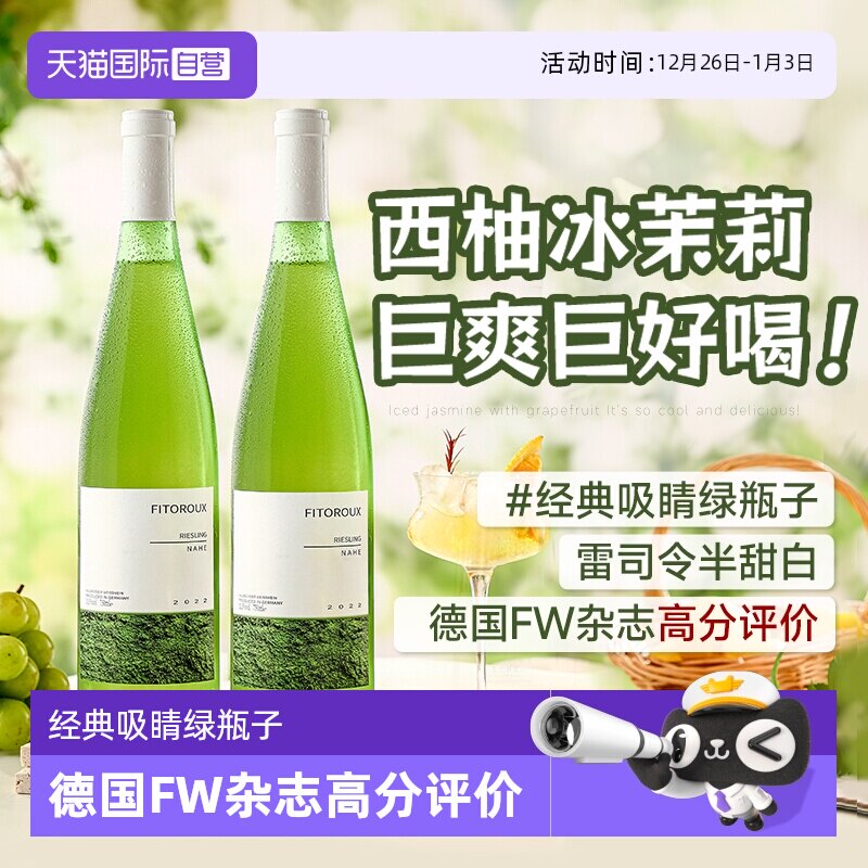 【自营】德国进口雷司令半甜白葡萄酒甜型果酒Riesling赠香槟杯_虎窝淘